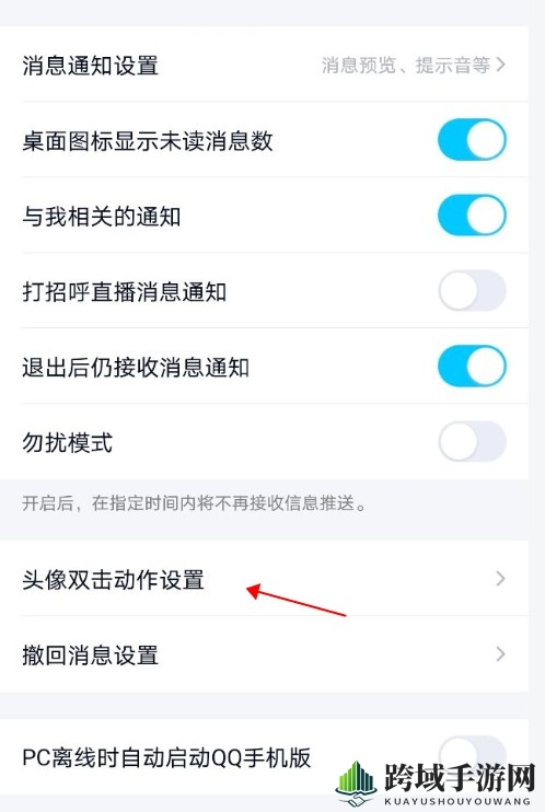 《qq》头像双击戳一戳动作设置方法