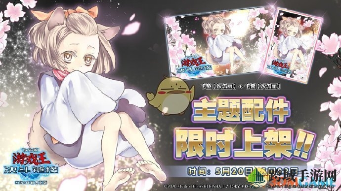 《游戏王：决斗链接》520活动一览