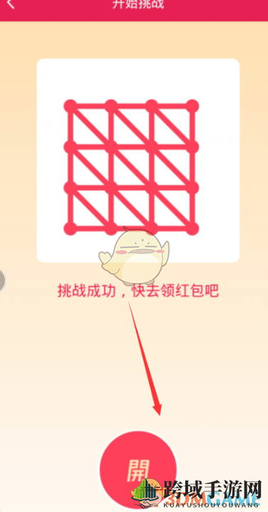 《QQ》一笔画红包关卡25画法介绍