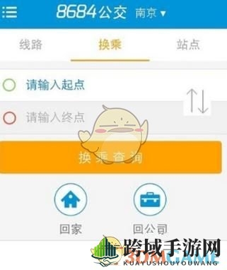《8684公交》查询地铁公交线路方法介绍