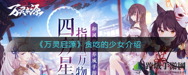 《万灵启源》黑猫神使琥珀：阳光少女琥珀的贪吃新皮肤大揭秘