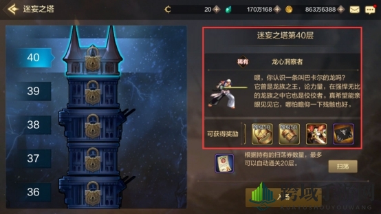 《DNF手游》迷妄之塔玩法攻略