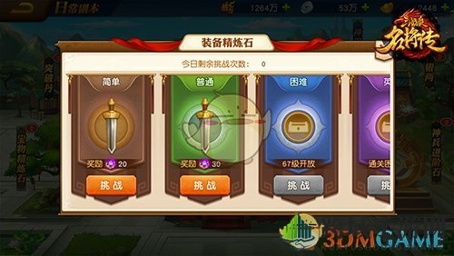 《三国杀名将传》日常副本活动介绍