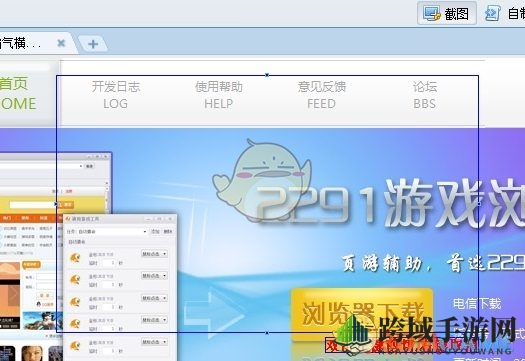 《2291游戏浏览器》使用方法教程