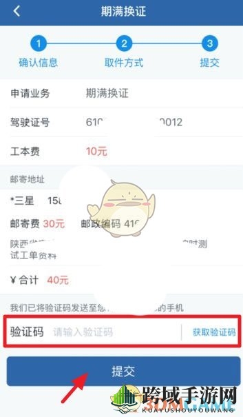 《交管12123》期满换证时间介绍