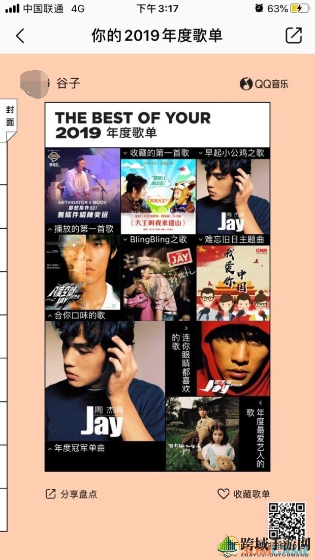 《QQ音乐》2019年度歌单活动入口