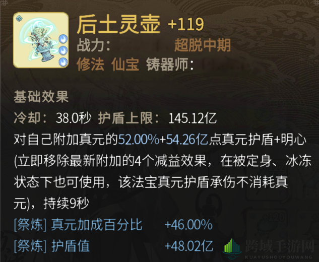 《一念逍遥》后土灵壶属性详解