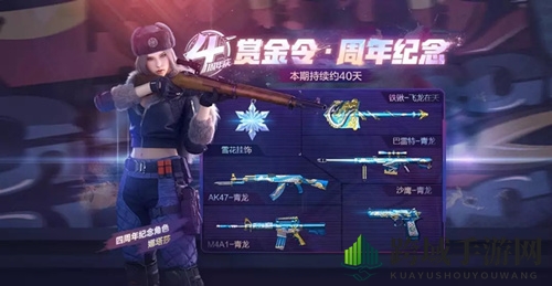 《CF手游》S4赏金令商城兑换内容全一览
