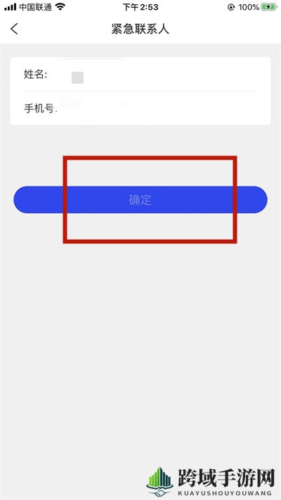 《国家反诈中心》添加紧急联系人方法