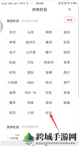 《网易新闻》切换城市方法