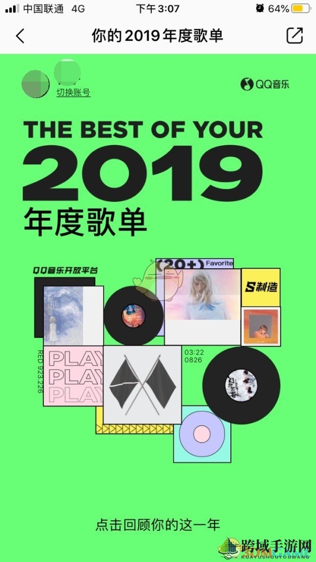《QQ音乐》2019年度歌单活动入口