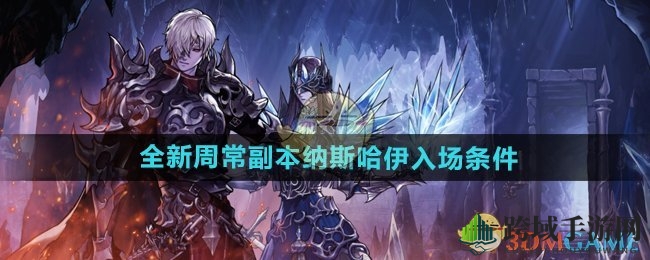 《DNF手游》圣诞狂欢：揭秘纳斯哈伊副本，60级史诗装备等你来拿