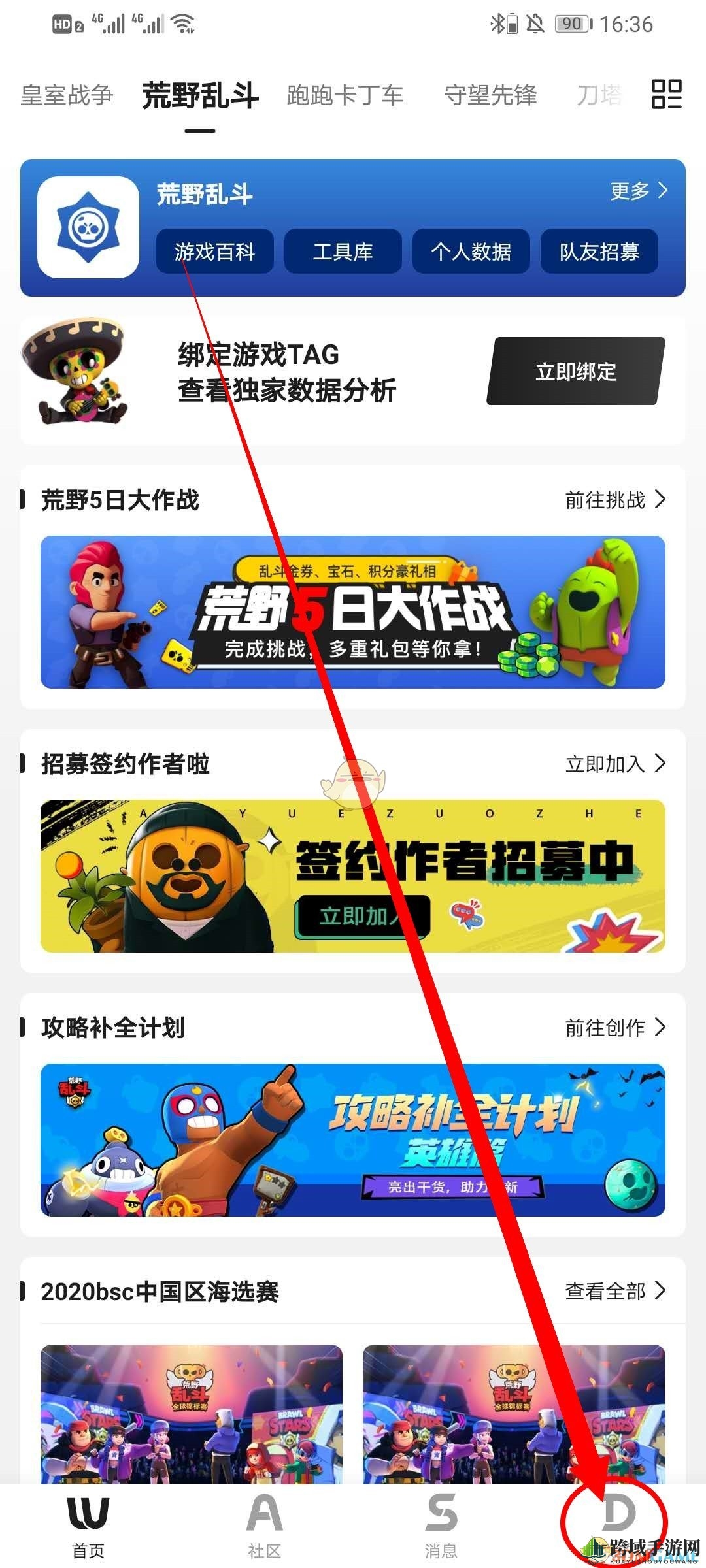 《V竞技》解绑账号教程