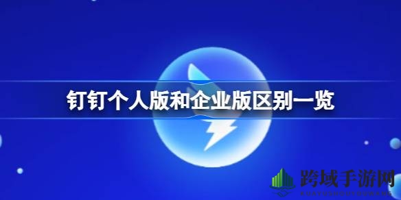 揭秘钉钉个人版：AI赋能，打造个性化办公新体验