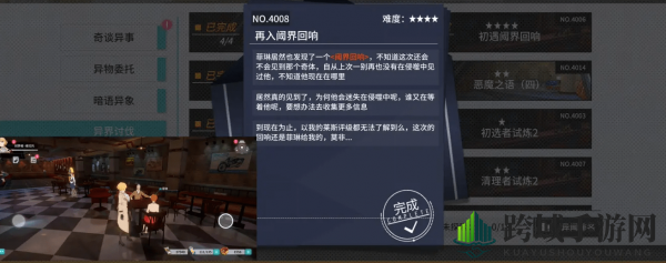 《VGAME：消零世界》异闻任务【再入阈界回想】攻略