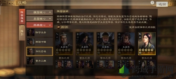 《三国志战棋版》邹氏属性战法搭配推荐