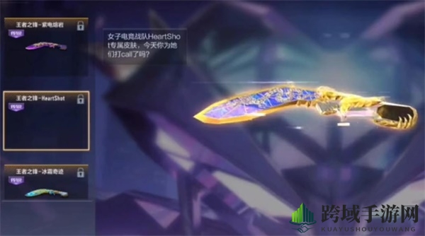 《CF手游》王者之锋HeartShot获取方法