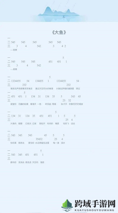 《sky光遇》大鱼简谱介绍