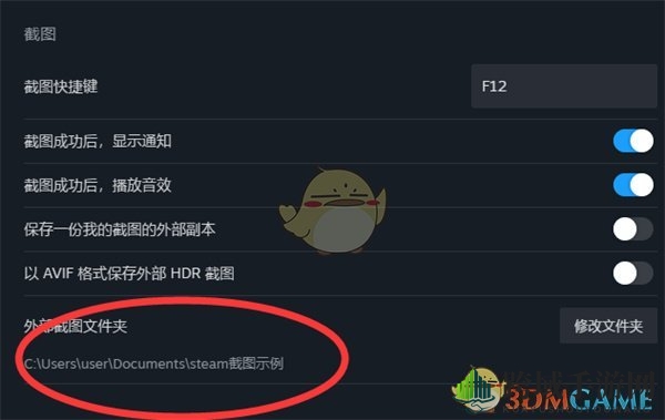 《steam》修改截图储存路径介绍