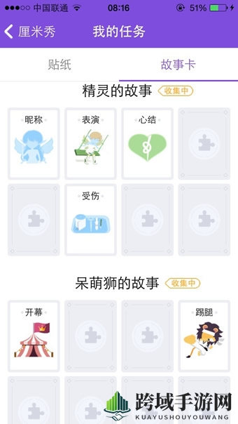 《QQ》厘米秀故事卡片的功能用途介绍