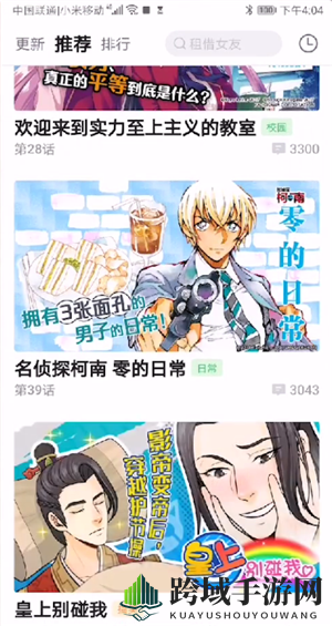《哔哩哔哩漫画》合页方法介绍