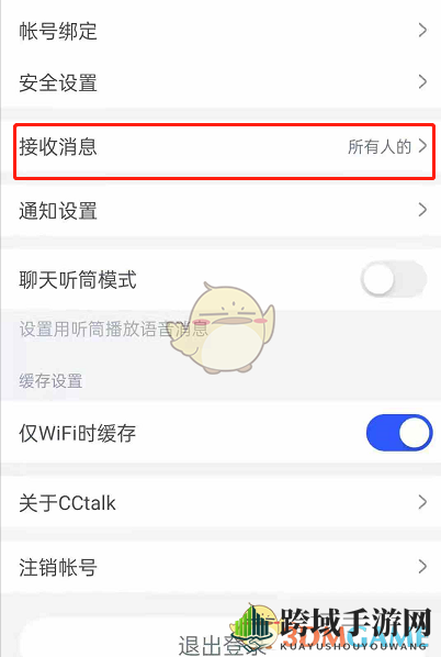 《CCtalk》仅接收关注消息设置方法