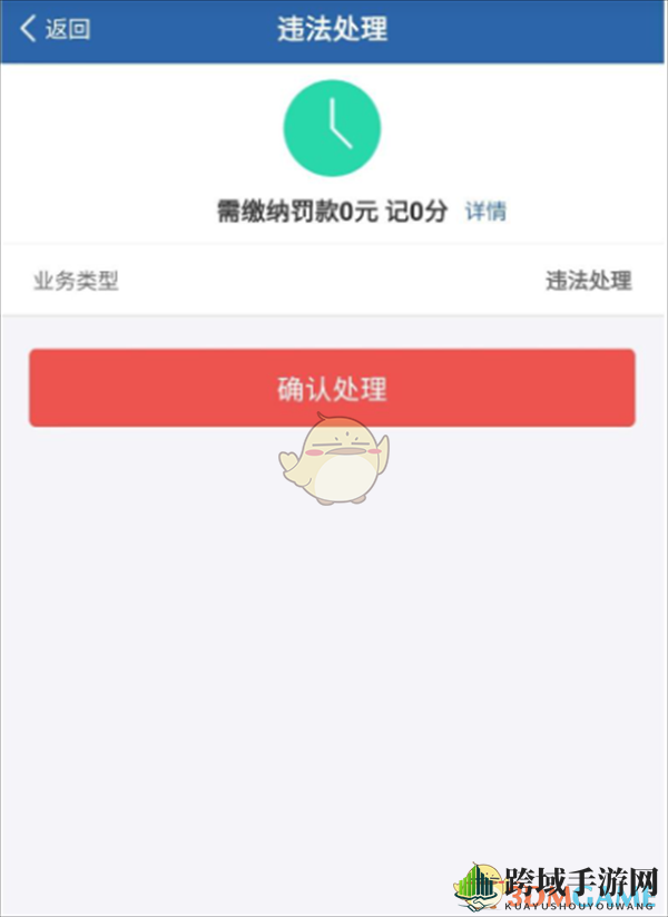 《交管12123》看视频消违章方法