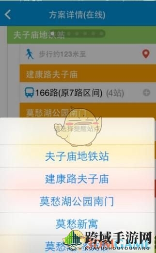 《8684公交》查询地铁公交线路方法介绍