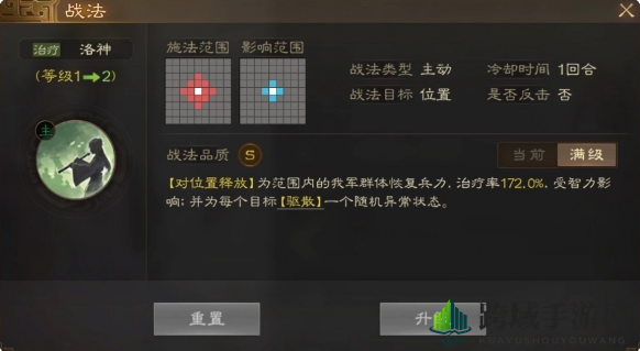 《三国志战棋版》洛神战法介绍