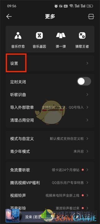 《QQ音乐》登录设备查看方法