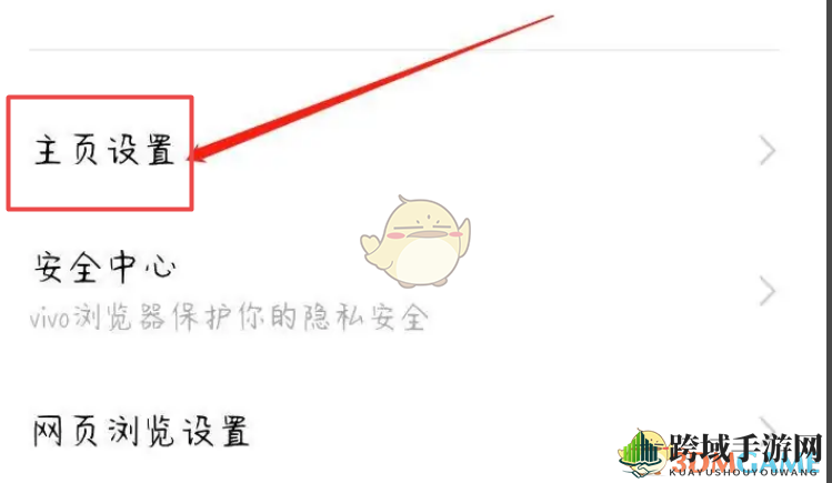 《vivo浏览器》自定义主页方法
