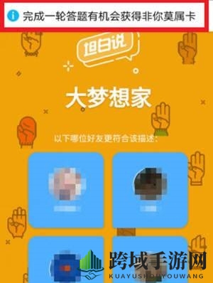 《QQ》坦白说非你莫属卡获得方法介绍