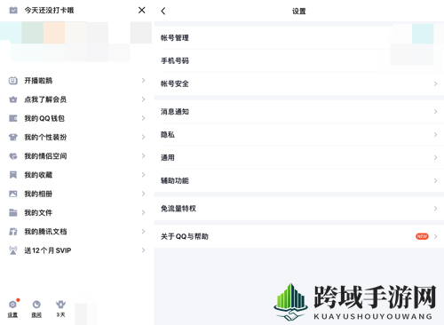 《QQ》不允许克隆好友设置方法