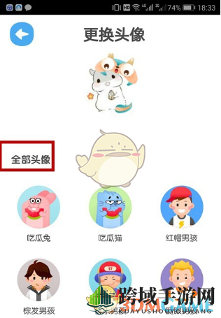 《一起小学学生》头像更换方法