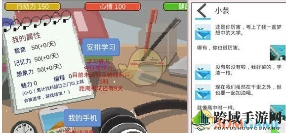 《下一站我的大学》攻略小荟条件解读