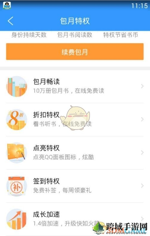 《QQ阅读》VIP特权大揭秘