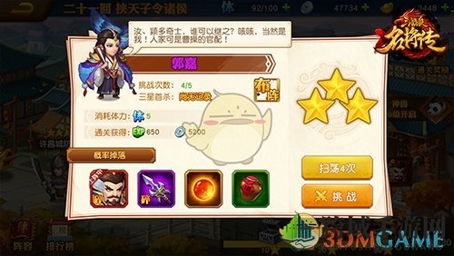 《三国杀名将传》武将获取攻略