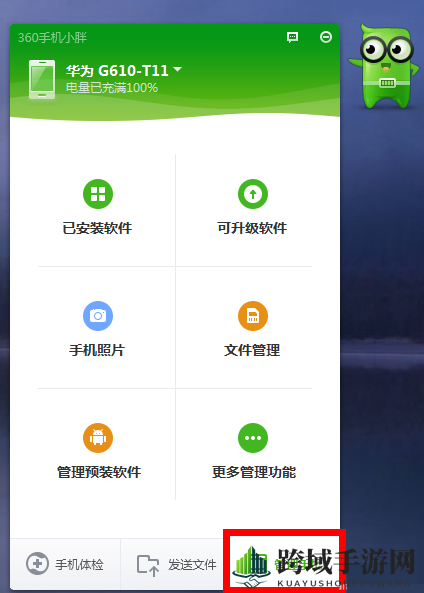 《360手机助手》小胖的使用方法介绍