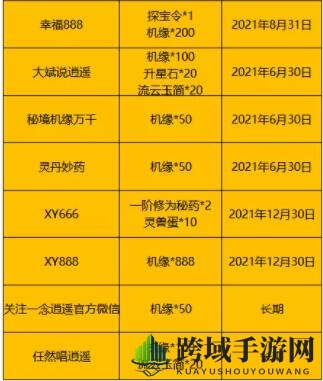 《一念逍遥》最新接引令分享