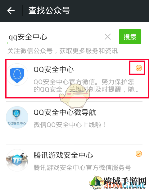 《QQ安全中心》守护微信号方法介绍