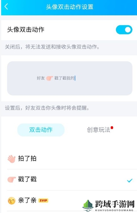 《qq》头像双击戳一戳动作设置方法
