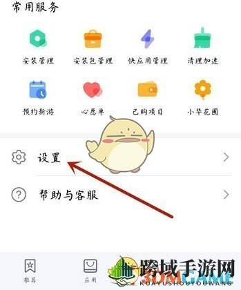 《华为应用市场》游戏服务关闭方法