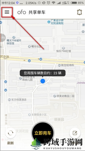 《ofo共享单车》无法正常退还押金的解决办法