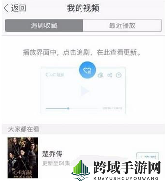 《UC浏览器》收藏视频方法介绍
