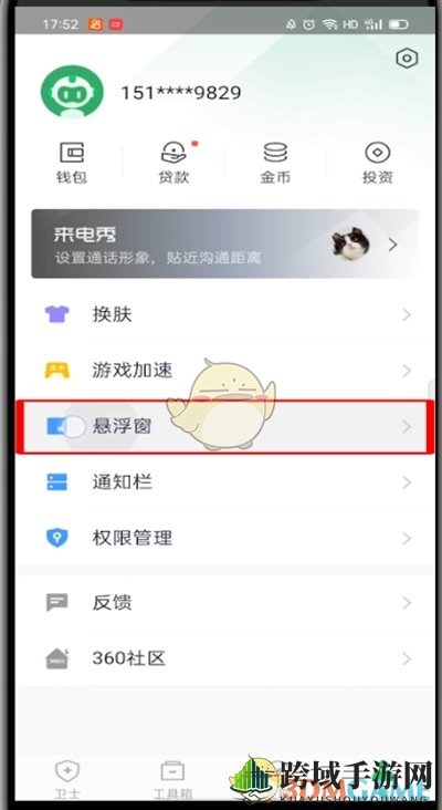 《360手机卫士》悬浮球关闭方法