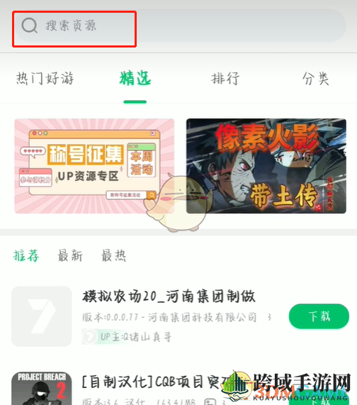 《7233游戏盒》up资源查看方法