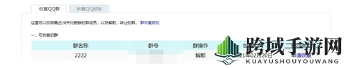《QQ》恢复解散群教程