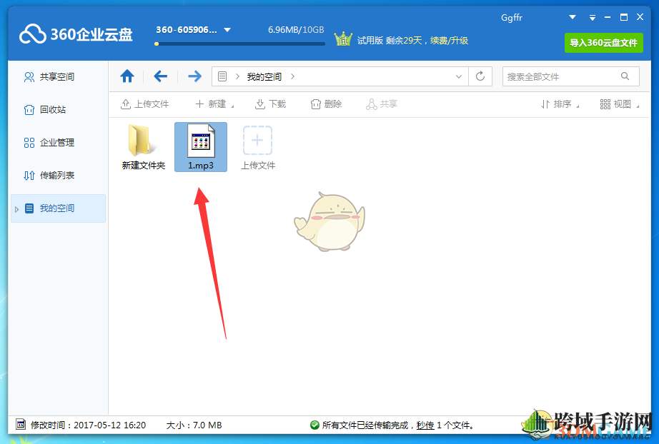 《360企业云盘》上传文件方法介绍