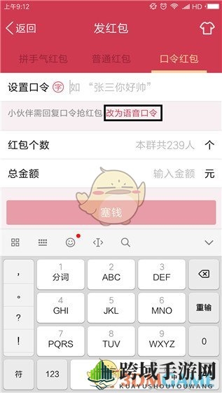 《QQ》发语音红包方法介绍