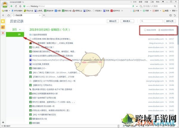 《360浏览器》历史记录探秘指南